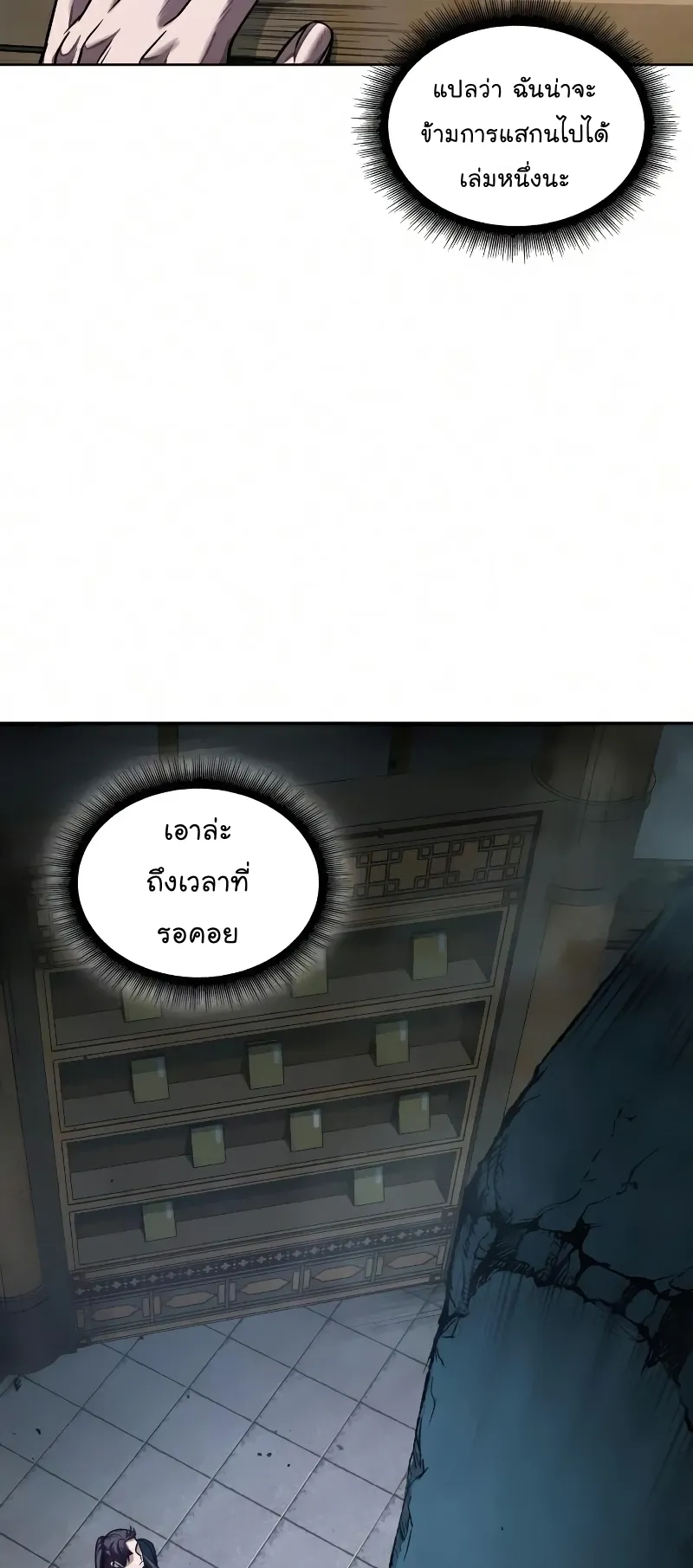 Nano Machine Chapter 77 หน้า 78