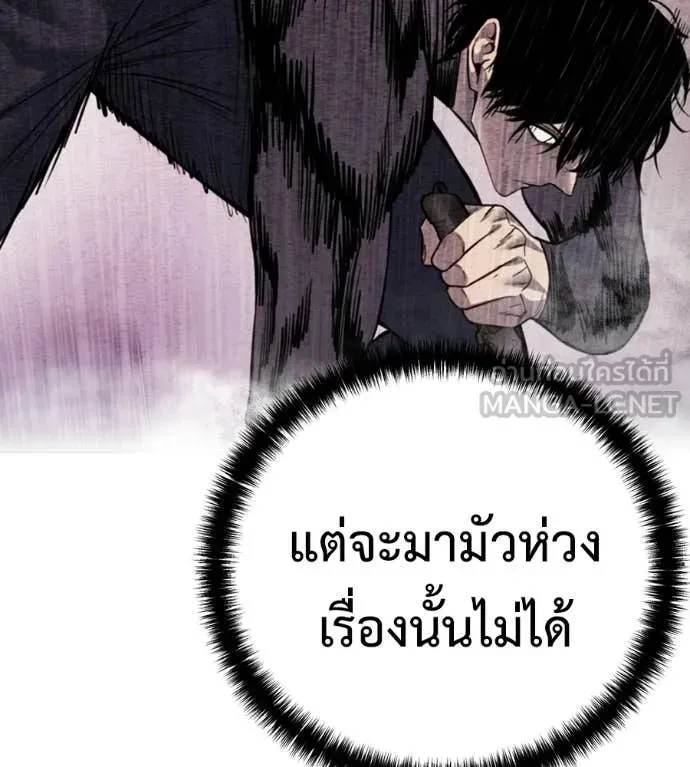 Red Shirt ตอนที่ 34 หน้า 90