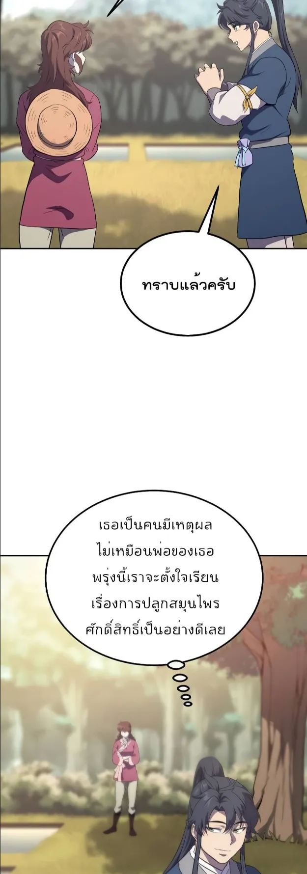 Millennium Spinning ตอนที่ 31 หน้า 58