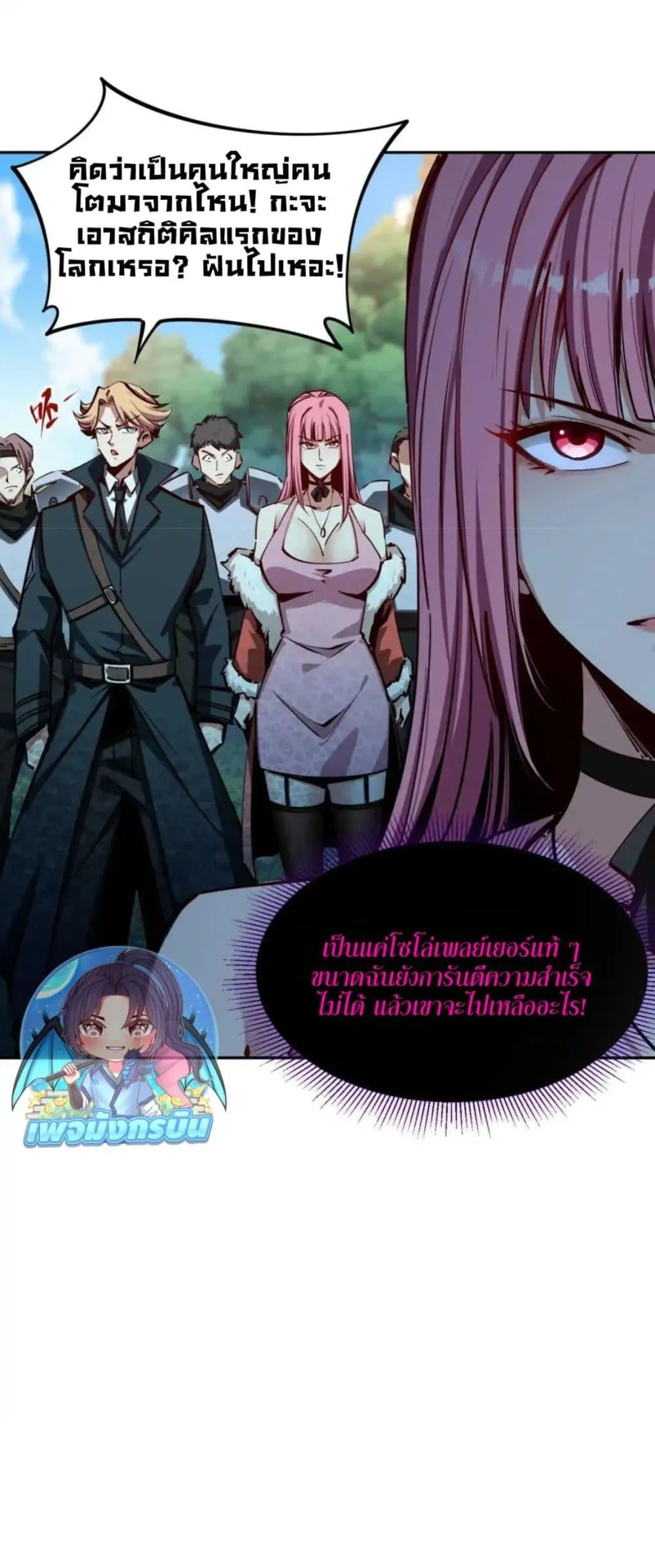 All People Scramble for the Tower: I Cleared 999 Floors in Advance ตอนที่ 4 หน้า 21