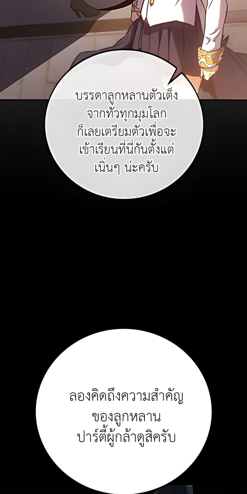 30 Years Have Passed Since the Prologue ตอนที่ 1 หน้า 152
