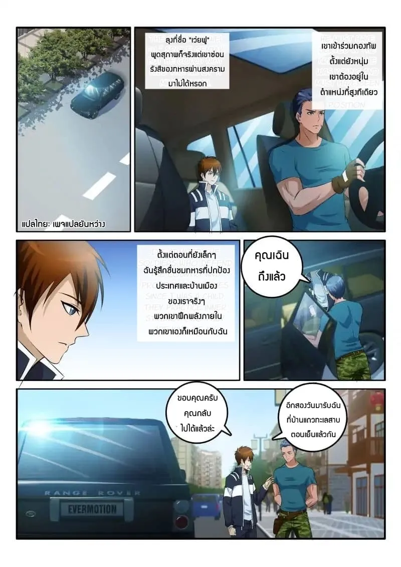 Rebirth Of The Urban Immortal Cultivator ตอนที่ 3 หน้า 7
