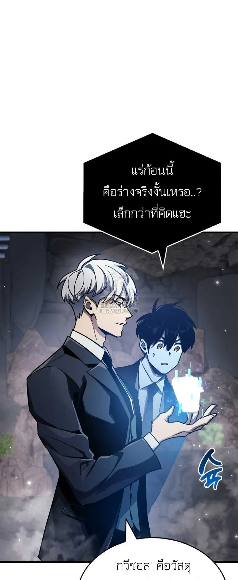The Player Hides His Past ตอนที่ 71 หน้า 86