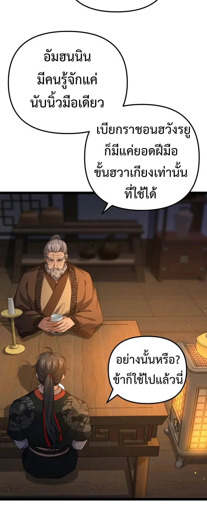Reincarnation of the Martial God ตอนที่ 12 หน้า 52