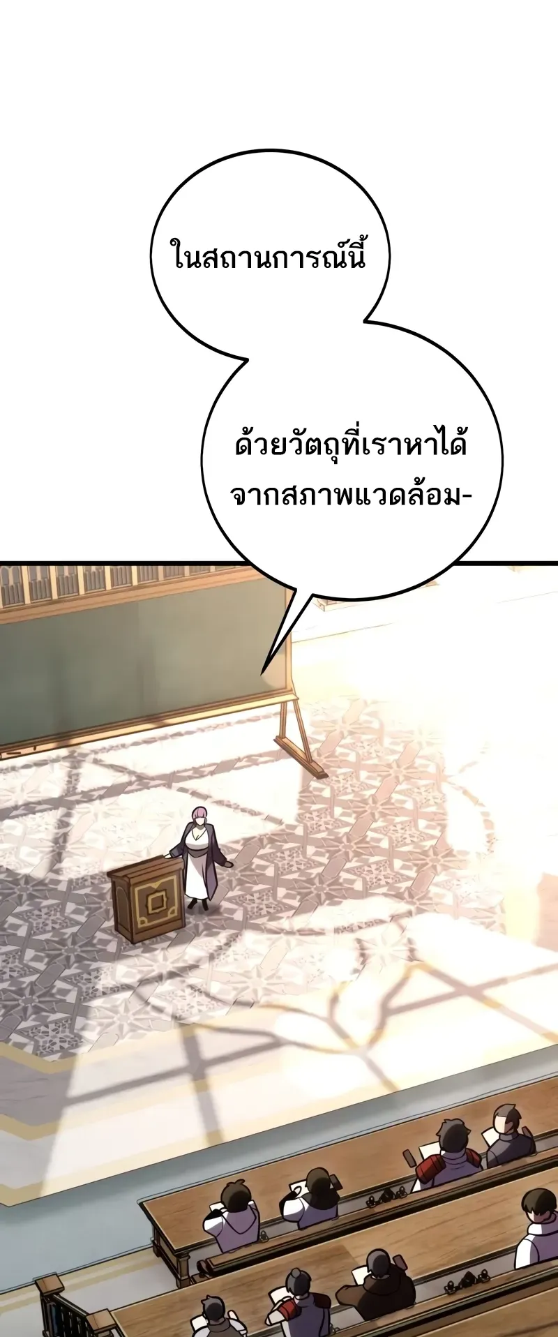 I Killed an Academy Player ตอนที่ 53 หน้า 107