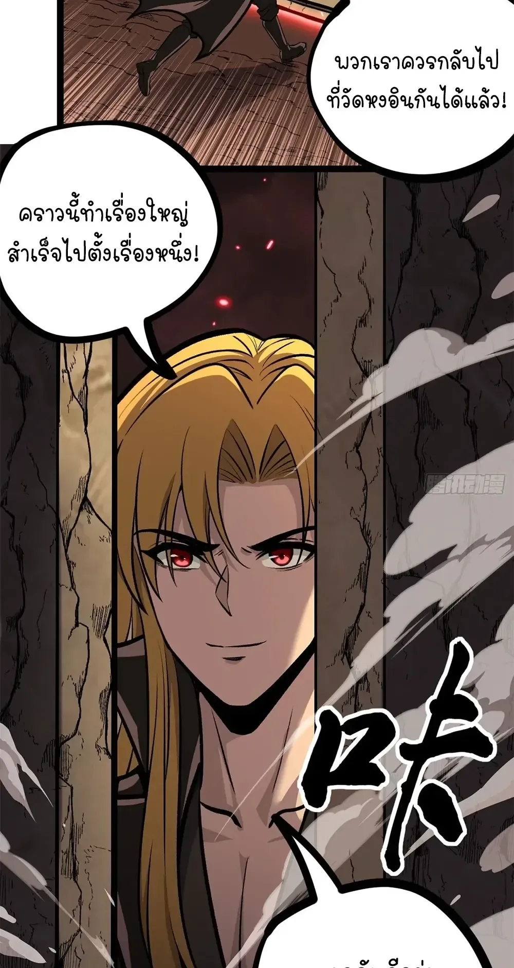 Gatekeeper of the Boundless Worlds ตอนที่ 201 หน้า 26