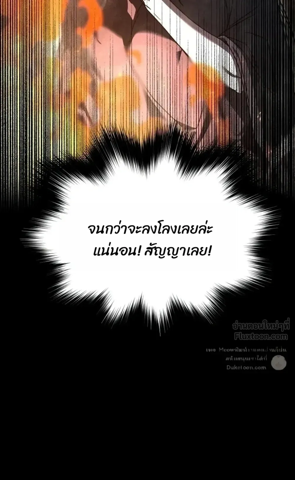 I Took Over The Academy With a Single Sashimi Knife ตอนที่ 90 หน้า 41