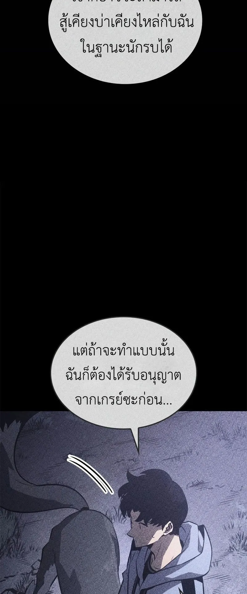 Solo Leveling: Ragnarok ตอนที่ 17 หน้า 82
