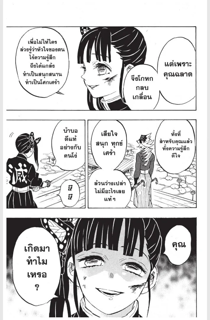 Kimetsu no yaiba ตอนที่ 152 หน้า 123