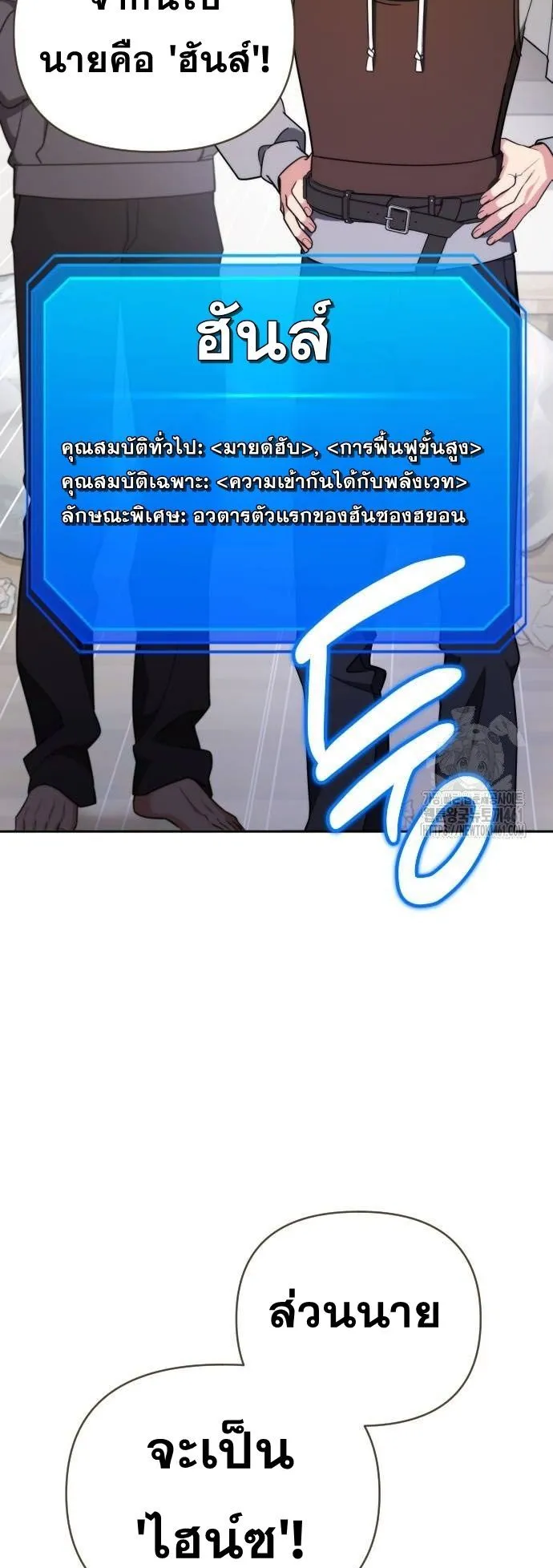 Sovereign of the Infinite Clones ตอนที่ 2 หน้า 34