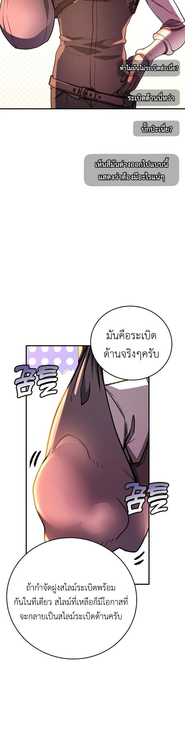 The Returnee’s Hidden Strategy Stream ตอนที่ 8 หน้า 32