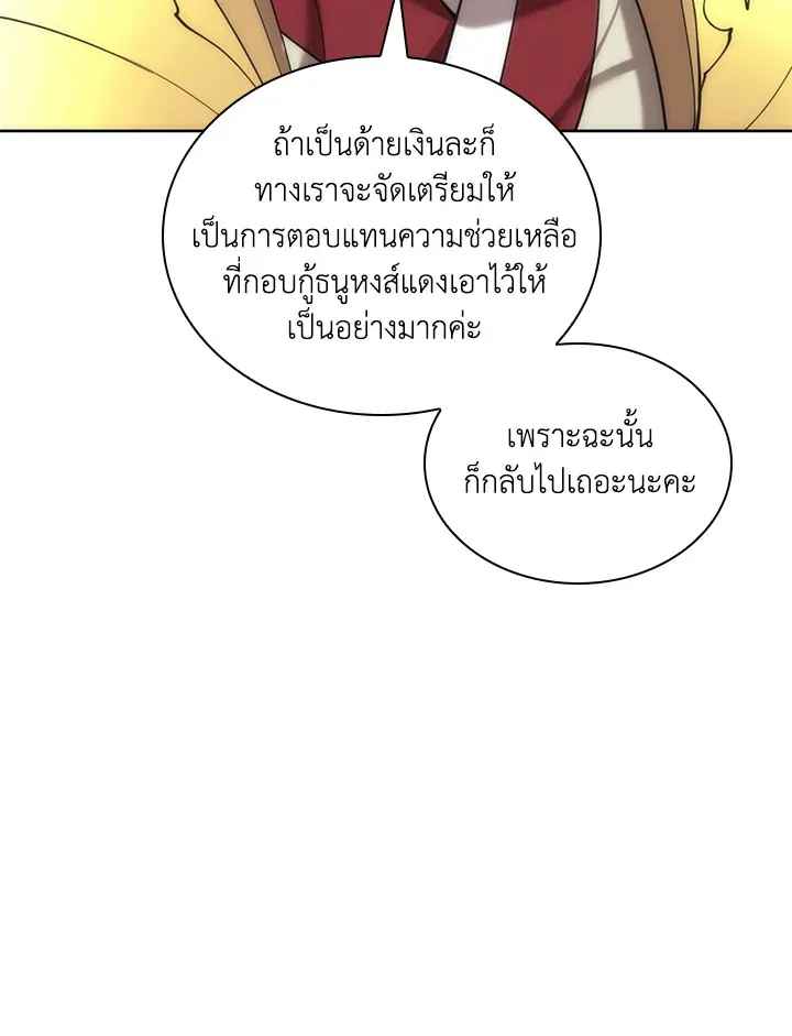 Overgeared ตอนที่ 262 หน้า 136