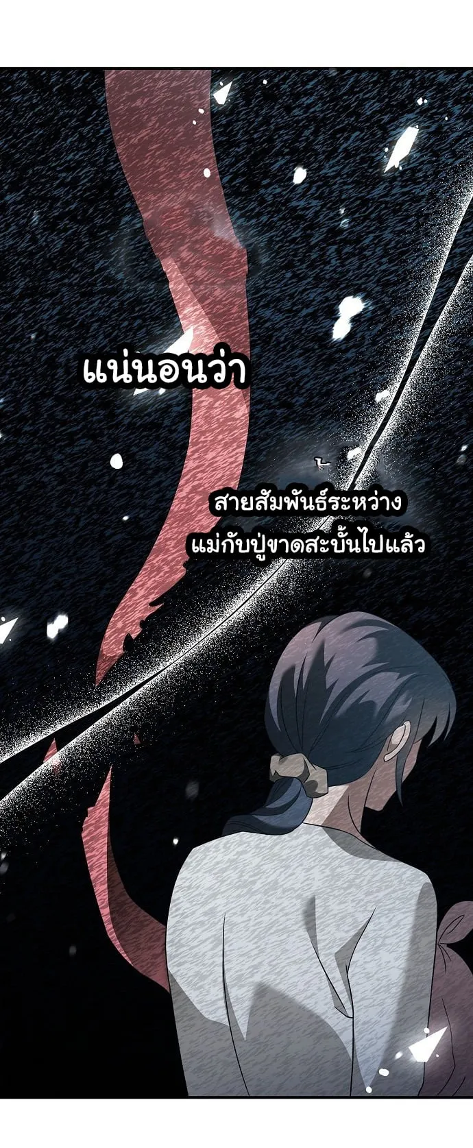 For the Musical Genius ตอนที่ 3 หน้า 79