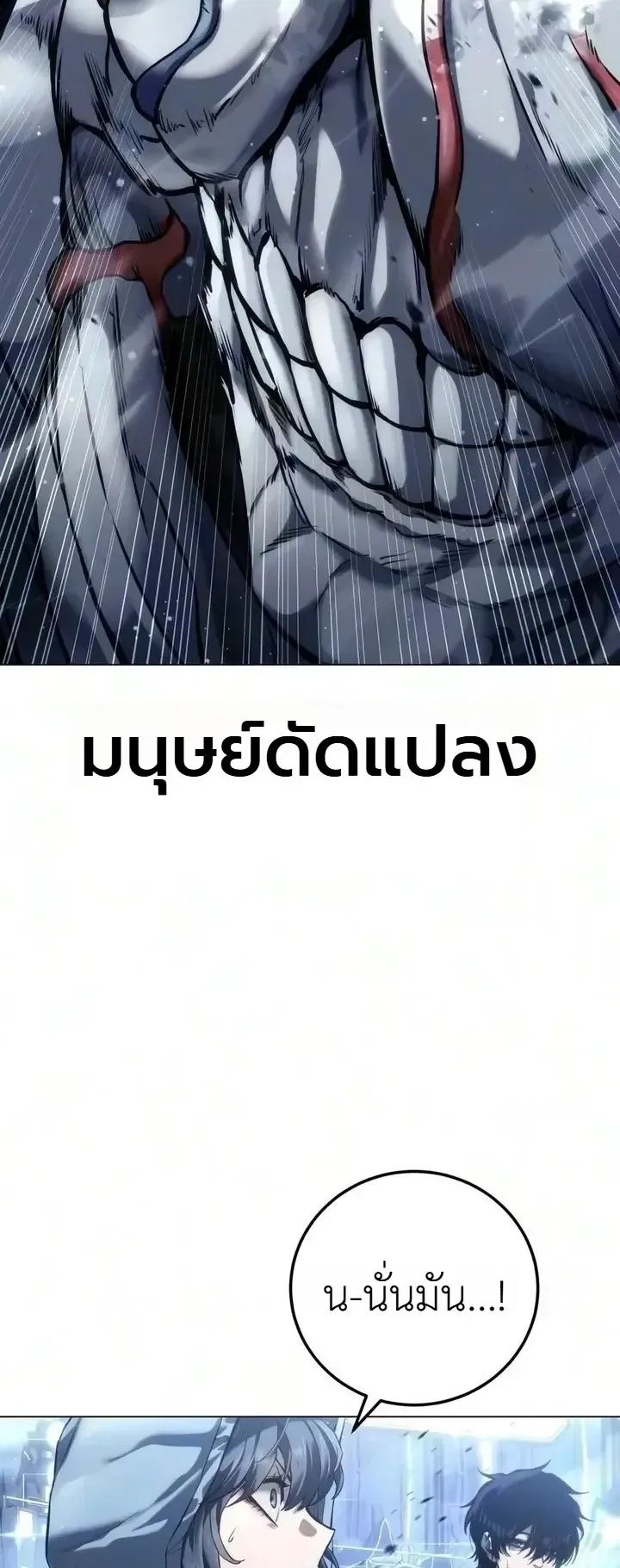 The End of the World War ตอนที่ 10 หน้า 49