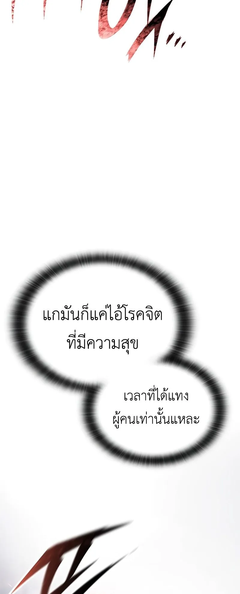 Eternally Regressing Knight ตอนที่ 2 หน้า 36