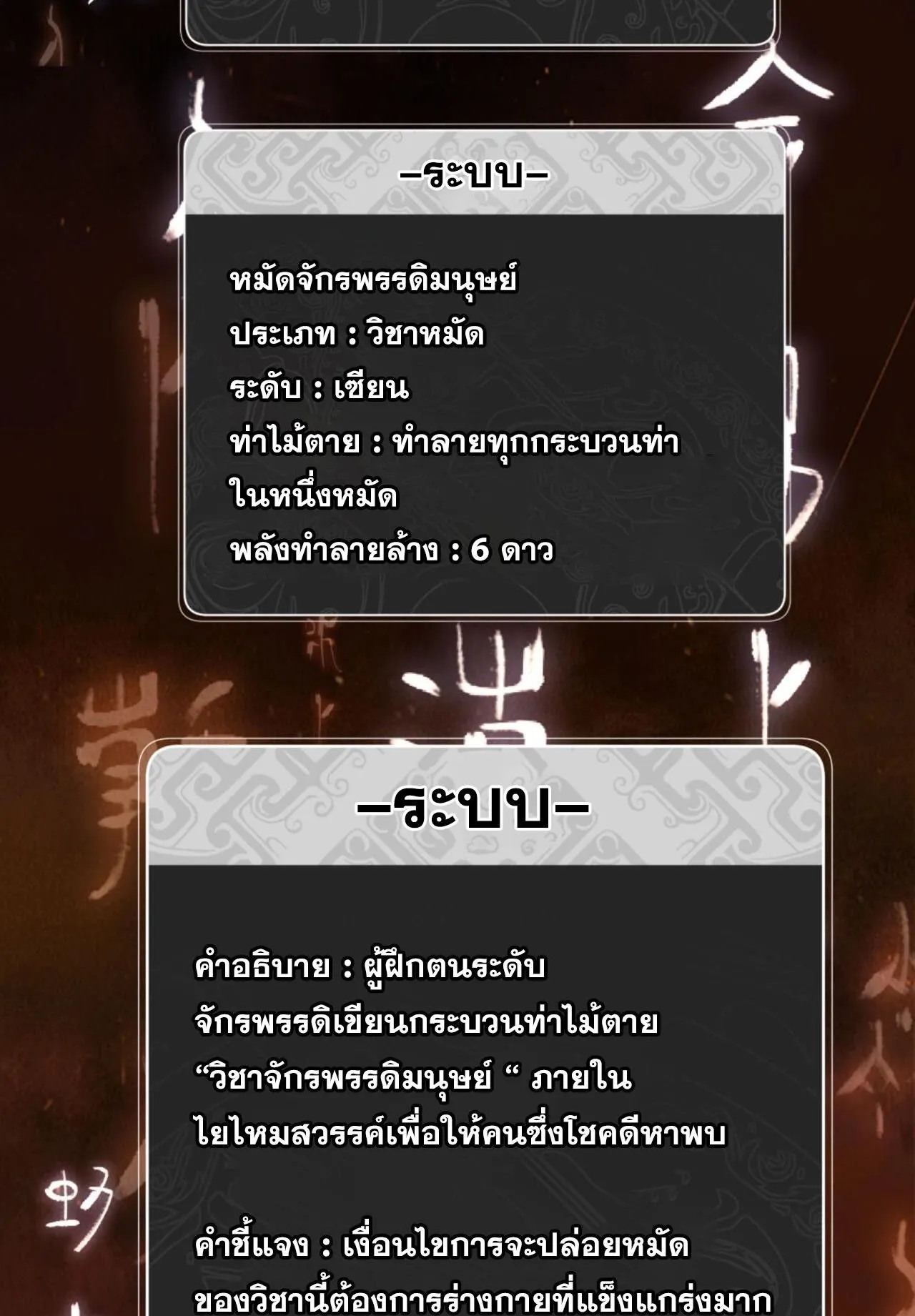 Devious Son of Heaven ตอนที่ 24 หน้า 9