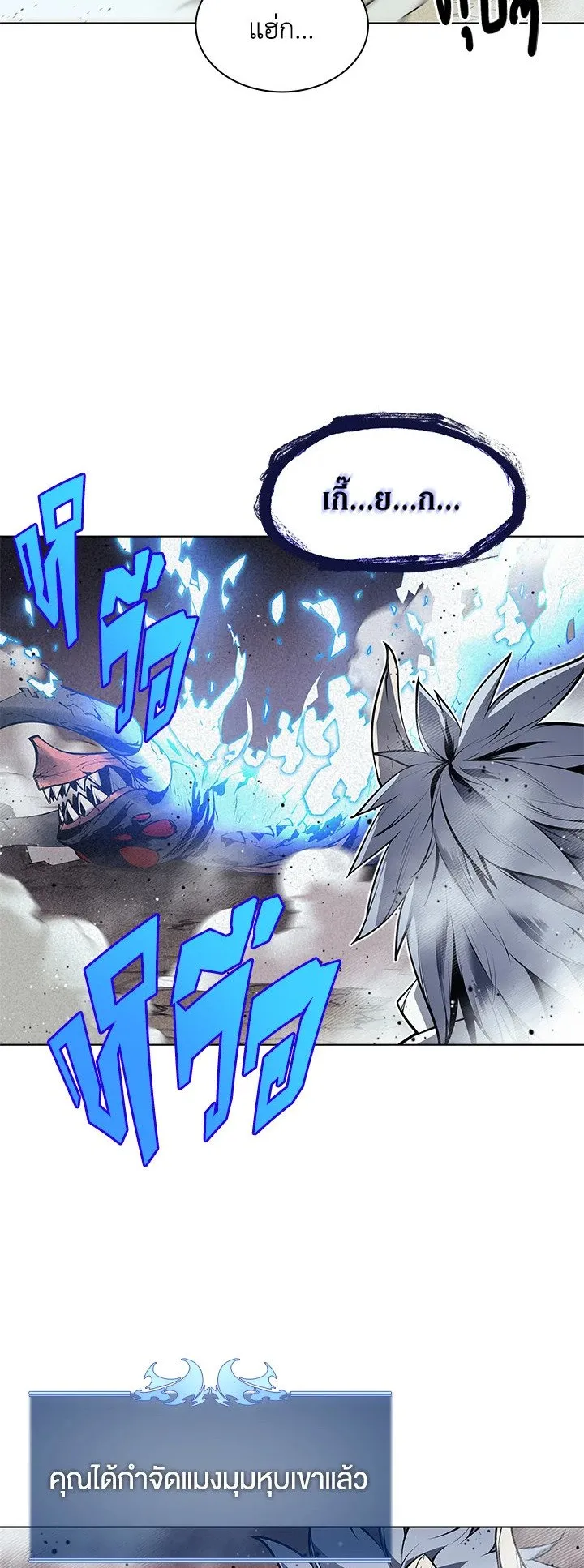 Overgeared ตอนที่ 42 หน้า 82