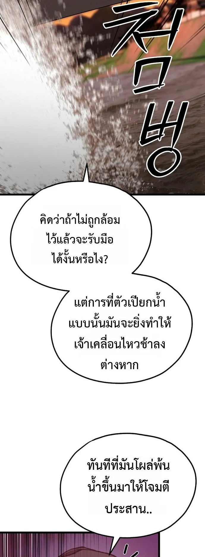 Unrivaled Spear Ghost ตอนที่ 40 หน้า 44
