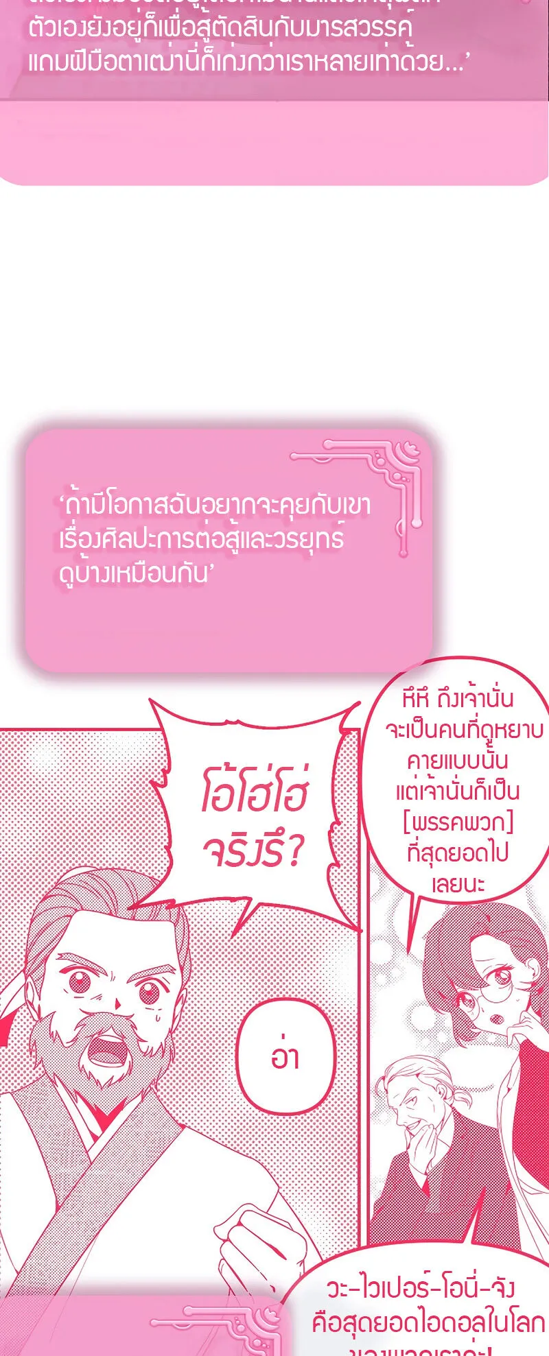 SSS-Class Suicide Hunter ตอนที่ 71 หน้า 14