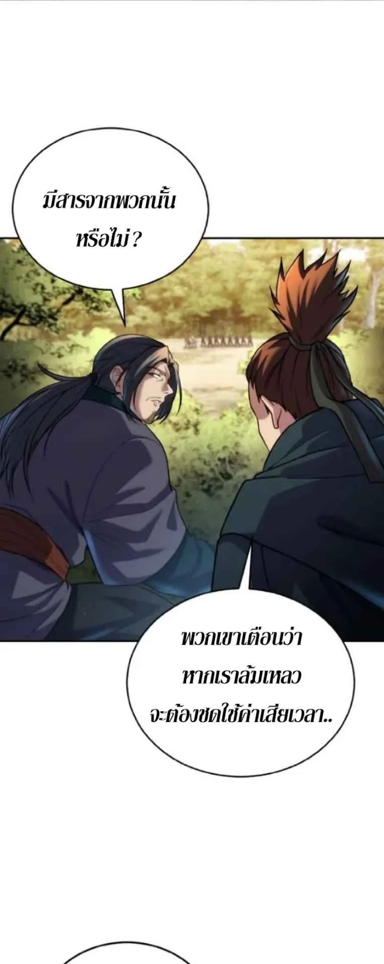 I Become the Youngest Disciple of the Martial Arts Leader ตอนที่ 30 หน้า 16
