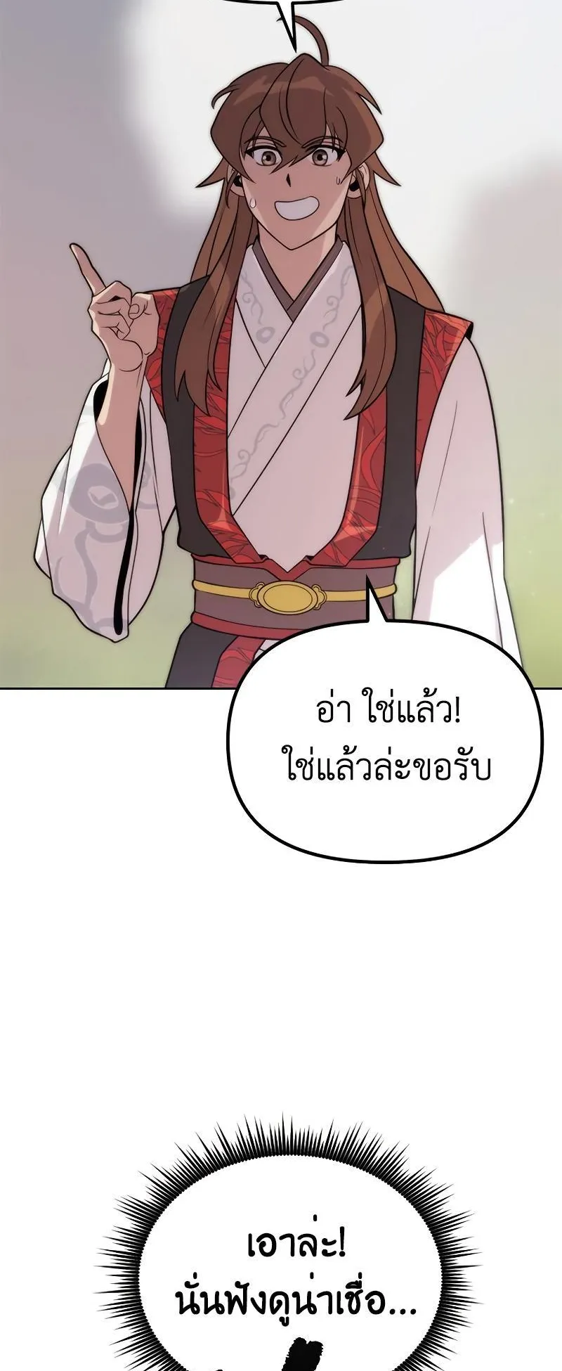 Chronicles of the Demon Faction ตอนที่ 8 หน้า 48