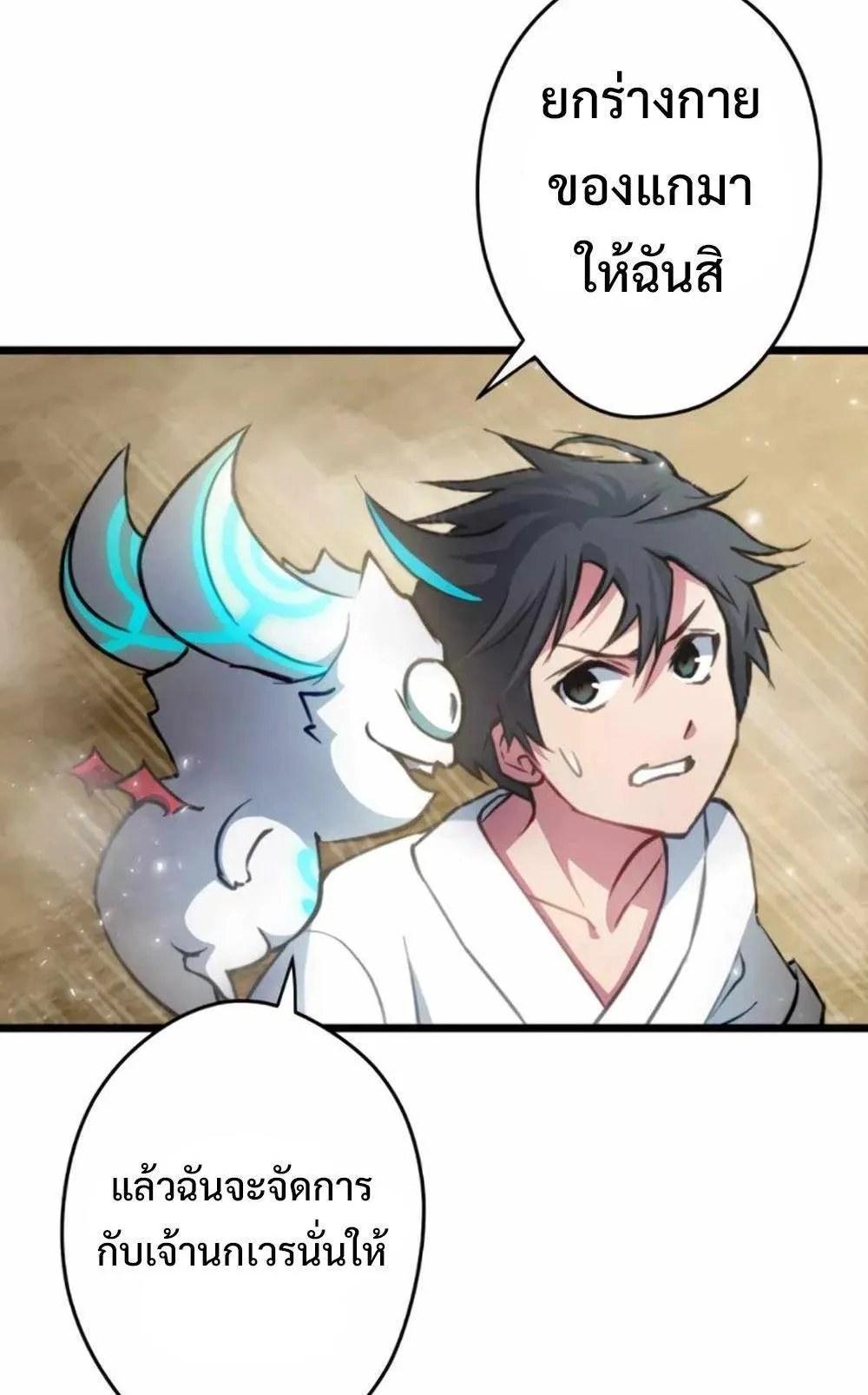 From Earth’s Weakest to the Universe’s Strongest ตอนที่ 4 หน้า 96
