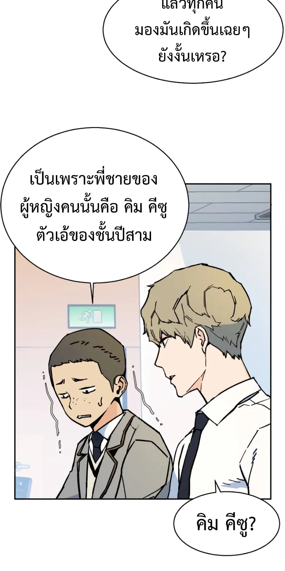 Mercenary Enrollment ตอนที่ 3 หน้า 37