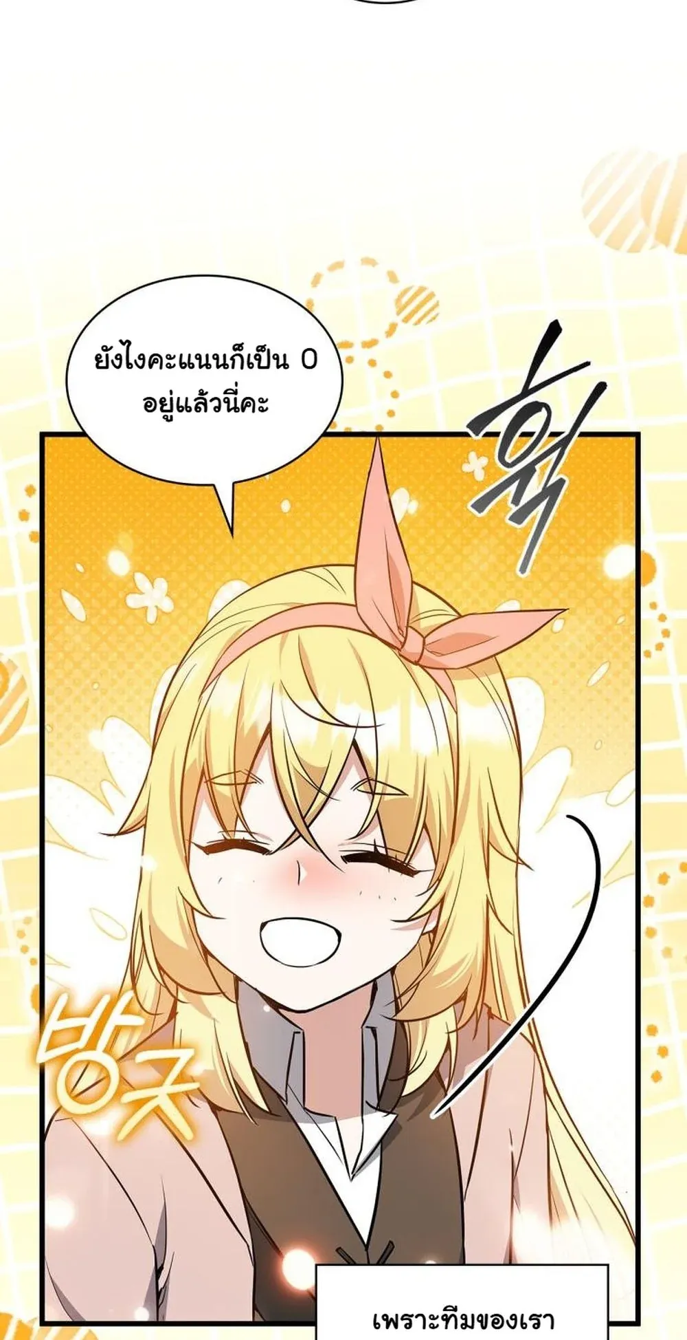 I Became the Academy Villain’s Daughter ตอนที่ 21 หน้า 38