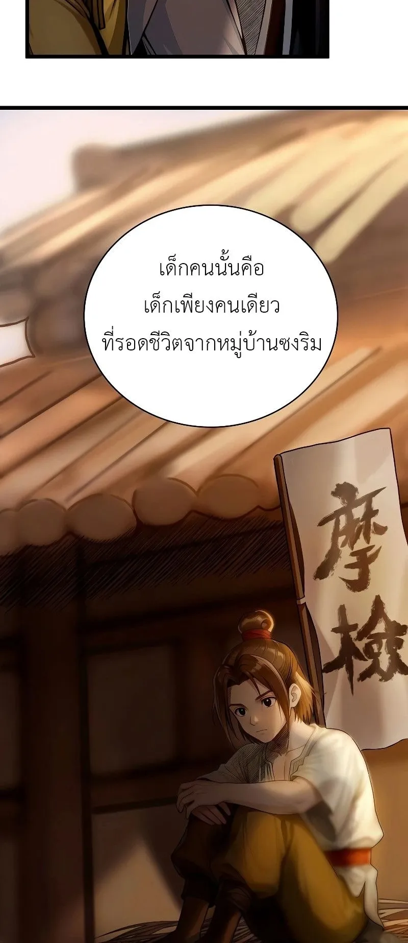 The Divine Sword of the Demonic Path ตอนที่ 1 หน้า 104
