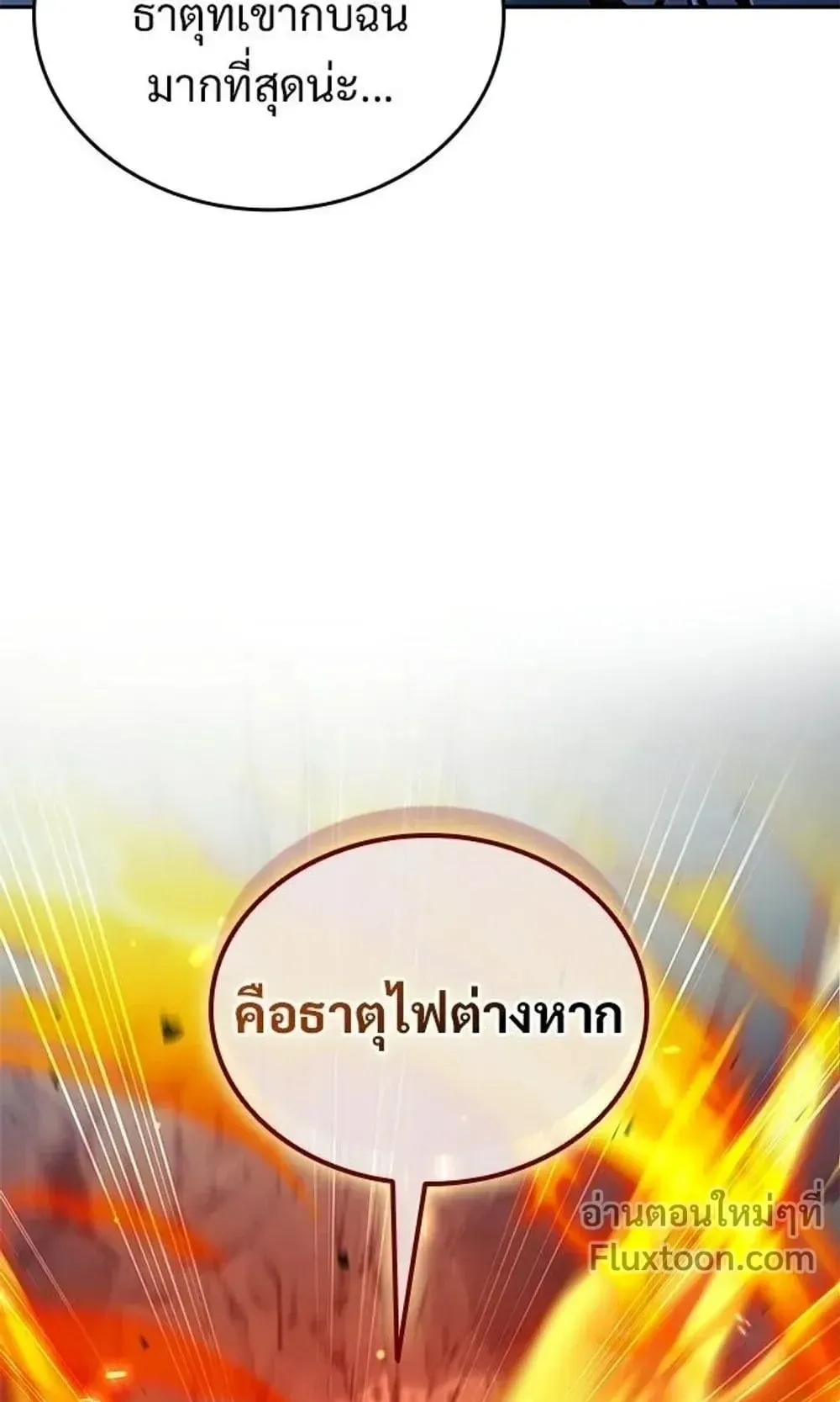 A Cadet Becomes a Prophet ตอนที่ 40 หน้า 64