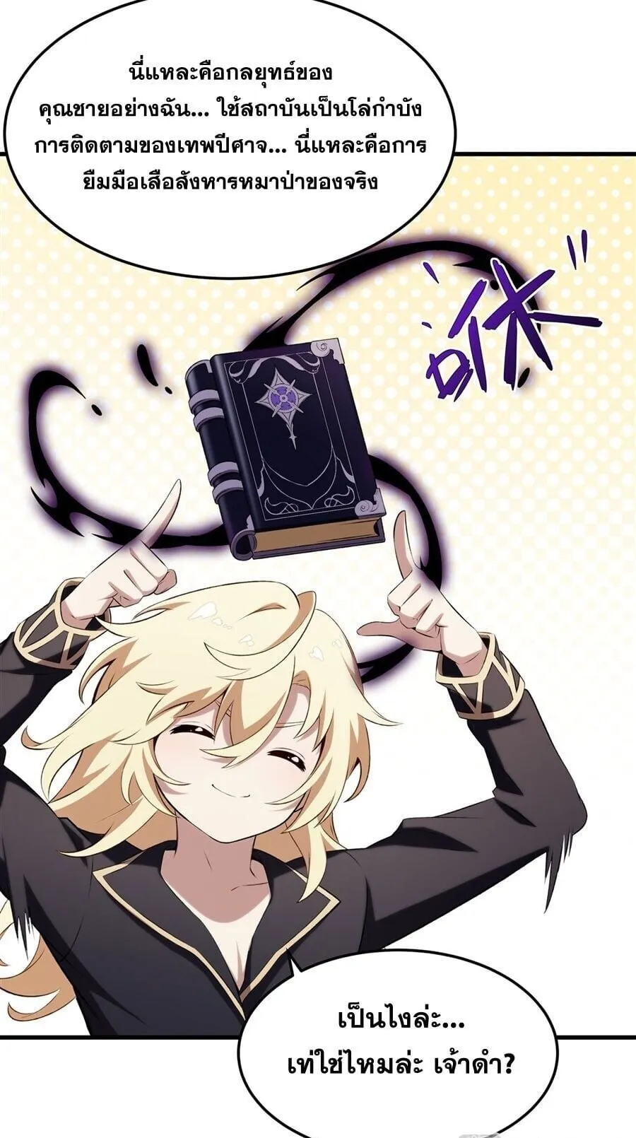 The Yellow-Haired Villain in Female Main Character’s Novel Wants Happiness ตอนที่ 43 หน้า 8