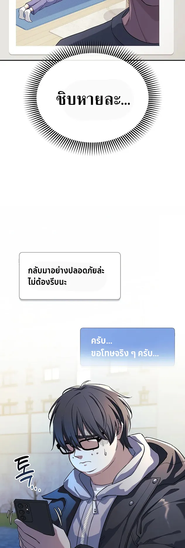 The Reset Life of a Game Addict ตอนที่ 1 หน้า 23