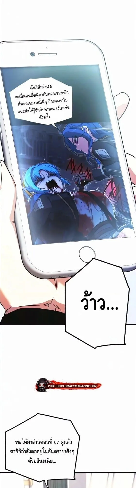 I Took Over The Academy With a Single Sashimi Knife ตอนที่ 73 หน้า 60
