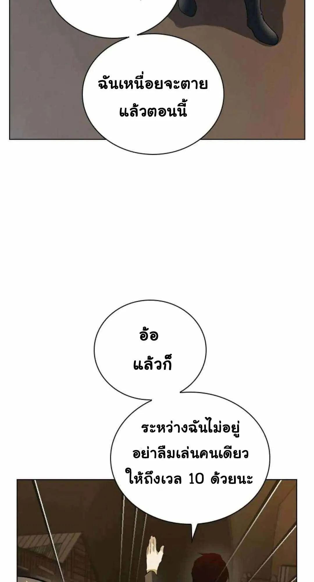 Bad Ending Maker ตอนที่ 5 หน้า 82
