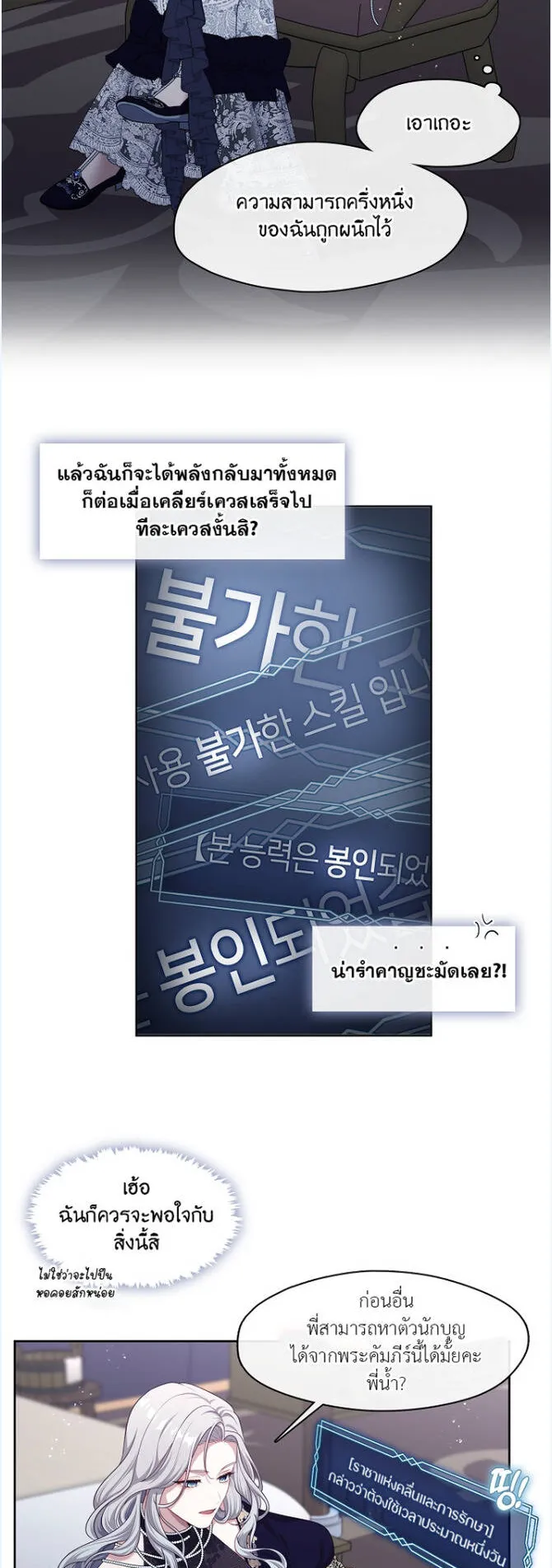 S-Class Hunter Doesn’t Want to Be a Villainous Princess ตอนที่ 5 หน้า 33