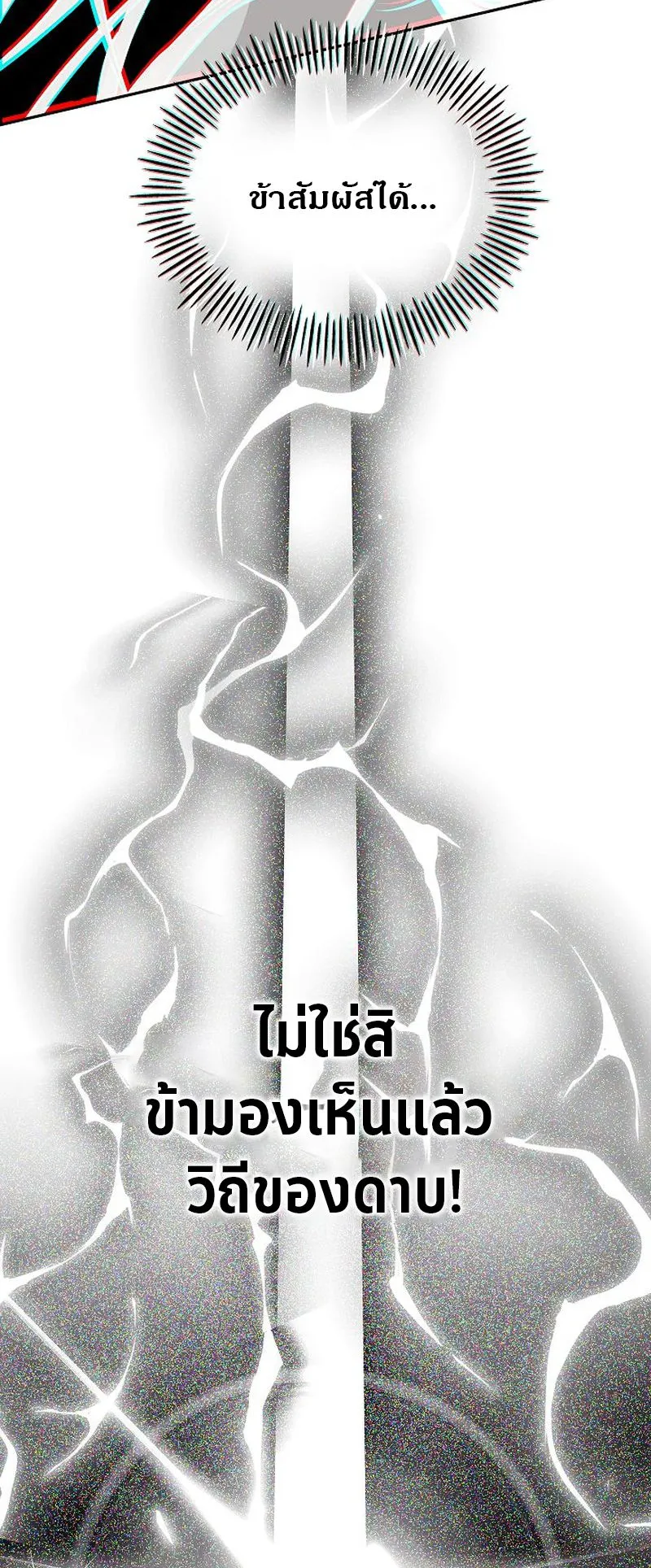 The Divine Demon’s Grand Ascension ตอนที่ 6 หน้า 81