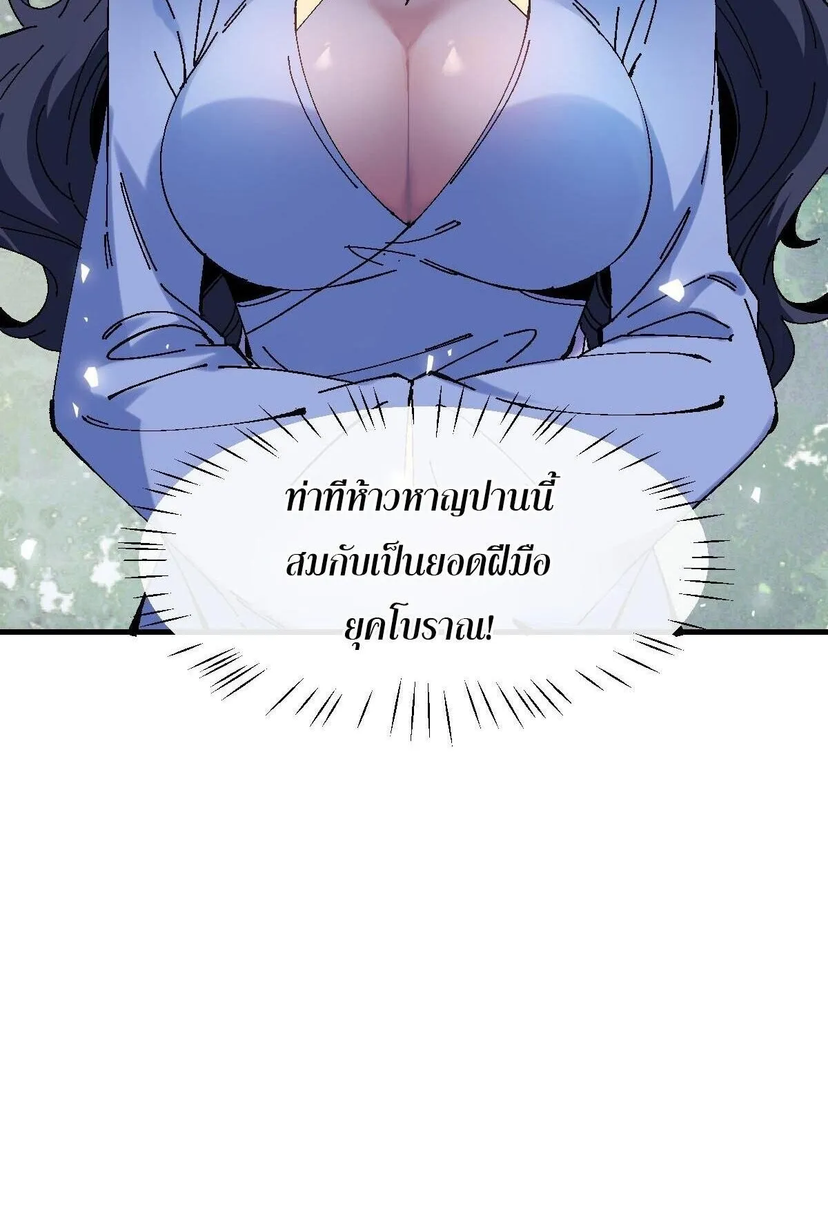 Devious Son of Heaven ตอนที่ 172 หน้า 33