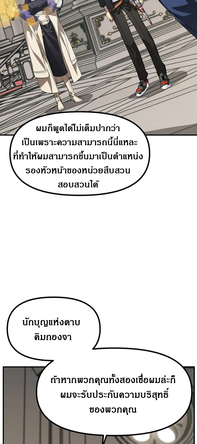 SSS-Class Suicide Hunter ตอนที่ 23 หน้า 31