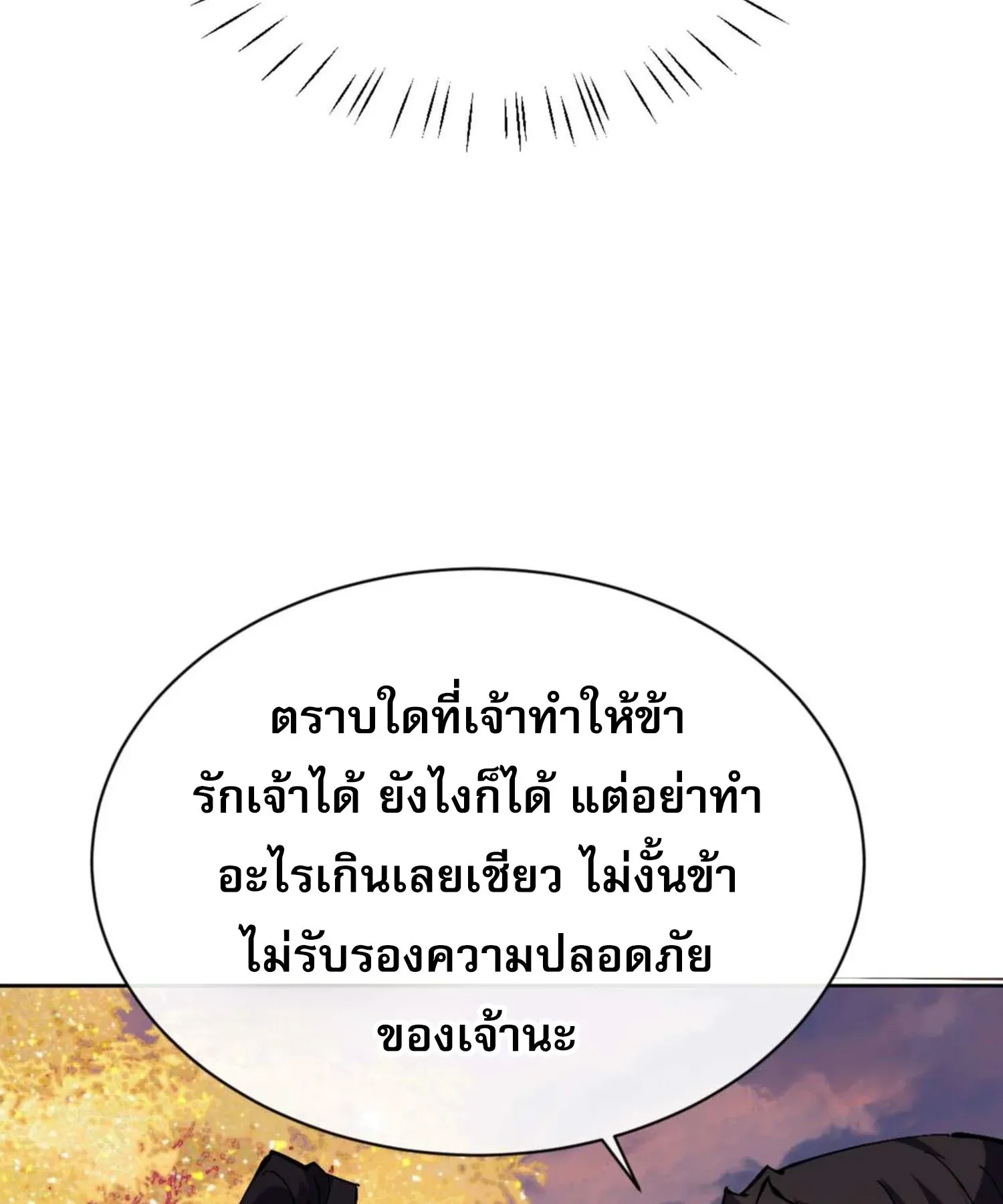 Devious Son of Heaven ตอนที่ 90 หน้า 47