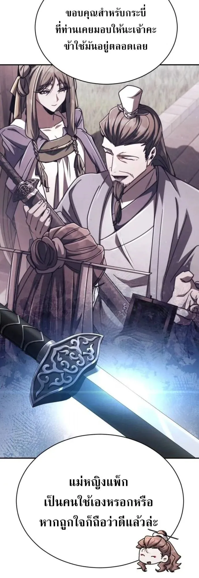 Reincarnation of the Fist King ตอนที่ 29 หน้า 31