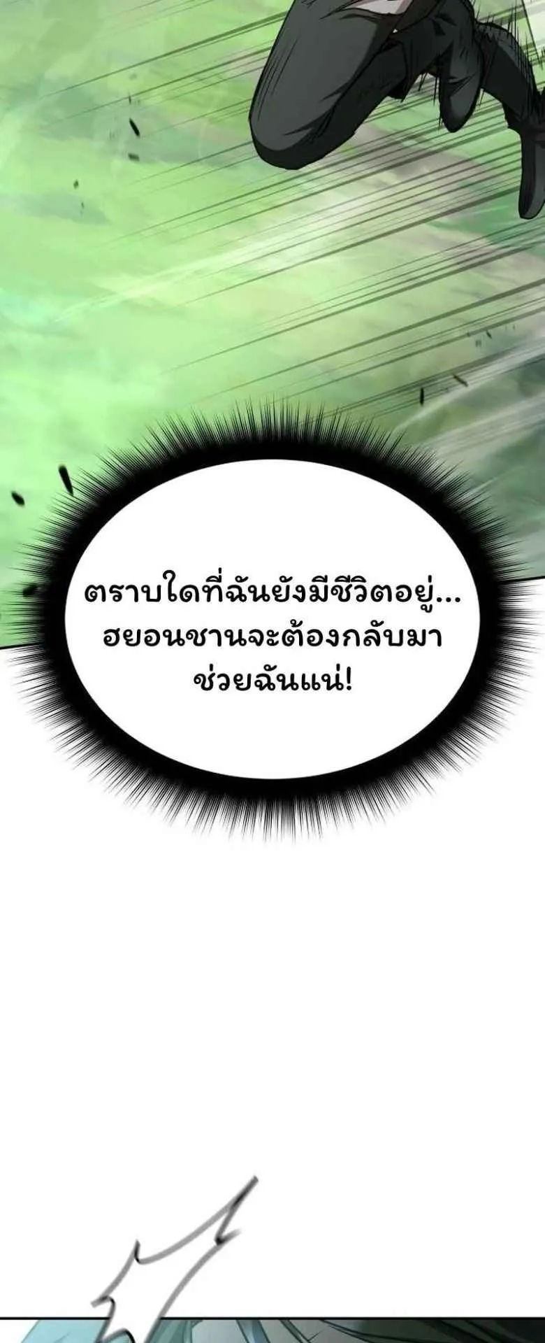 The Returned C-Rank Tank Won’t Die! ตอนที่ 1 หน้า 64