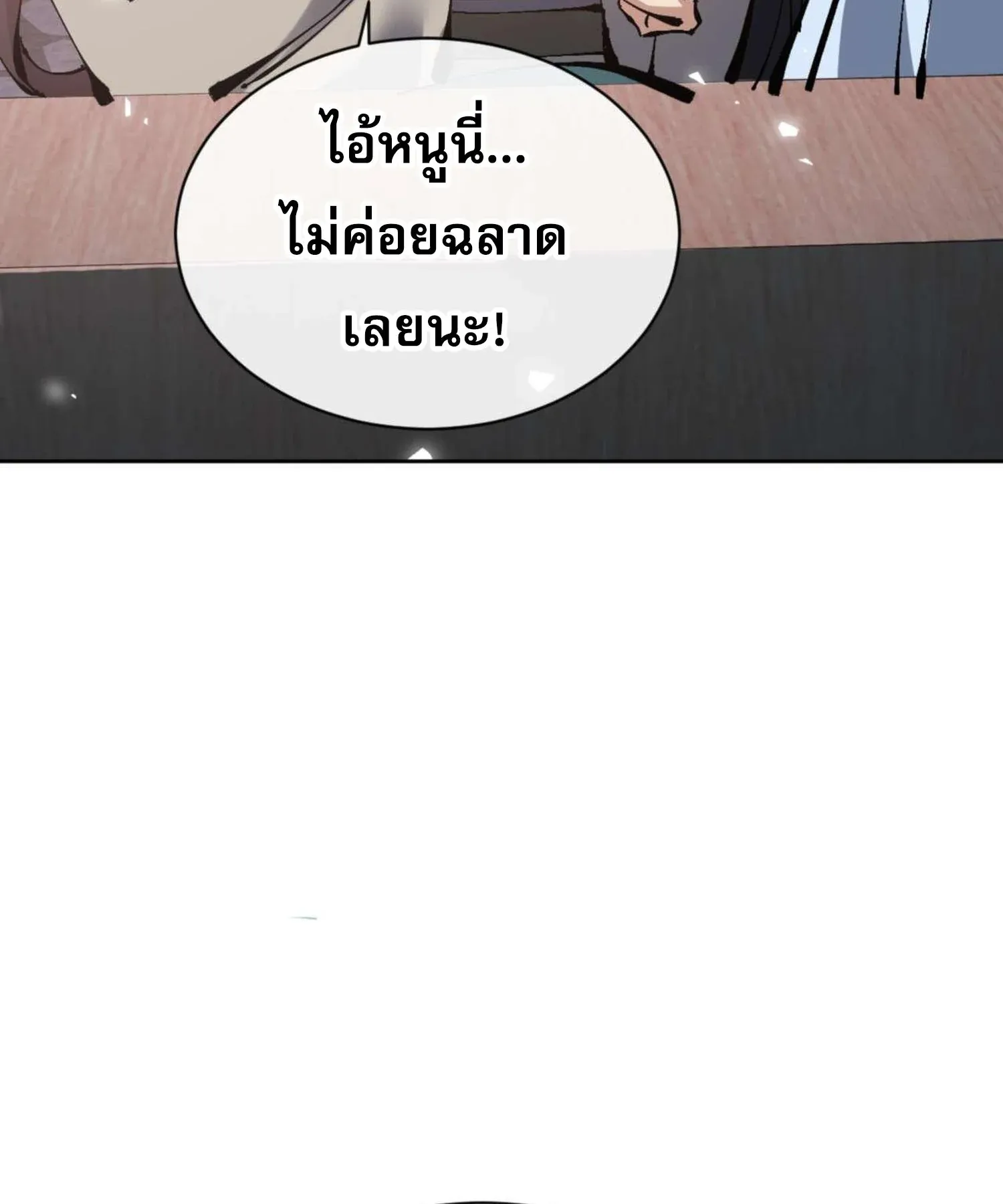 Devious Son of Heaven ตอนที่ 101 หน้า 7