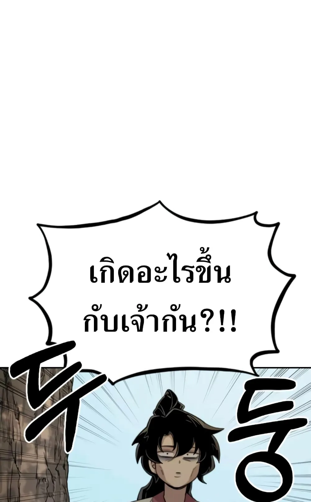 Return of the Flowery Mountain Sect ตอนที่ 9 หน้า 94