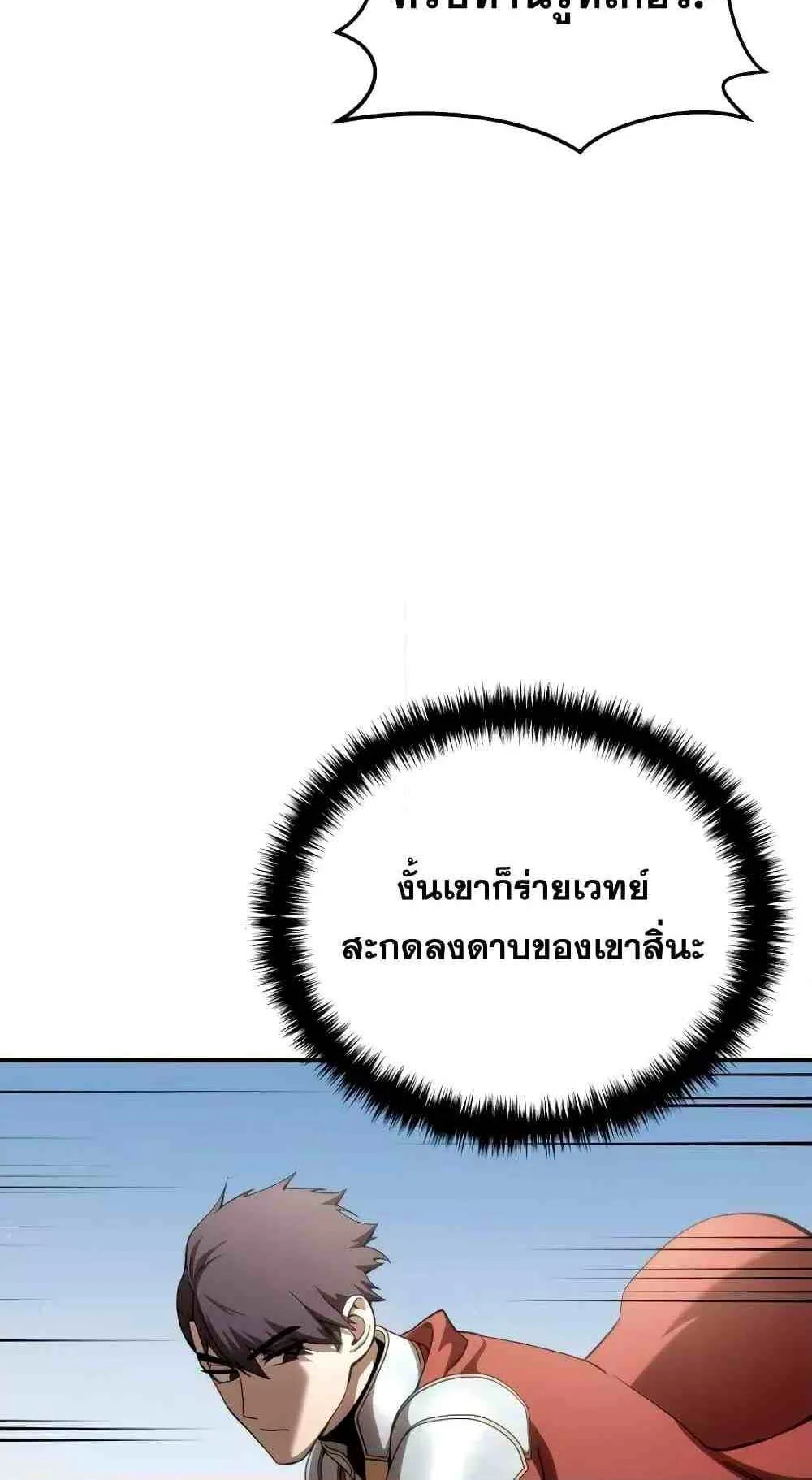 Star-Embracing Swordmaster ตอนที่ 31 หน้า 69