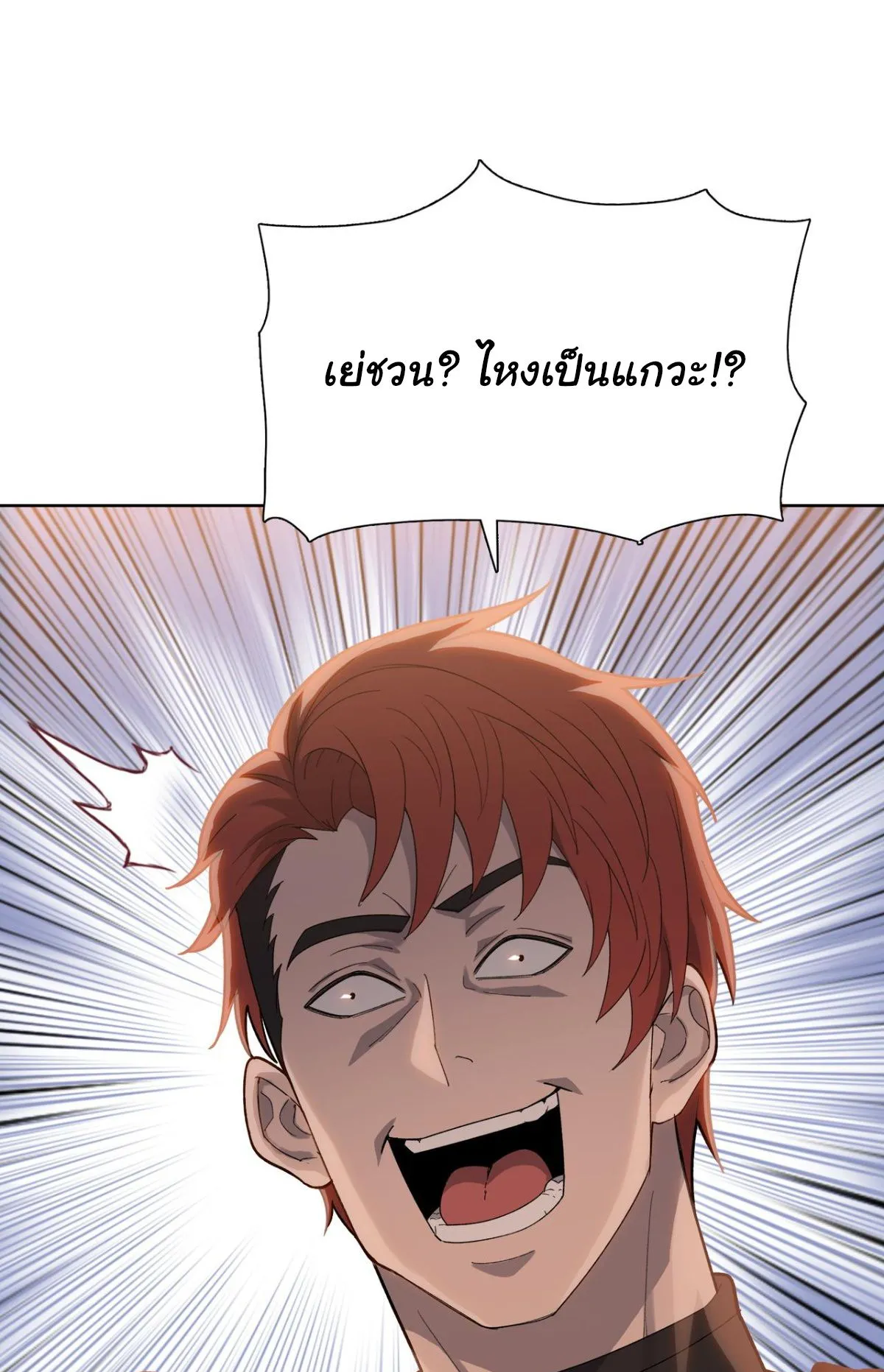 Pig Slayer ตอนที่ 6 หน้า 26