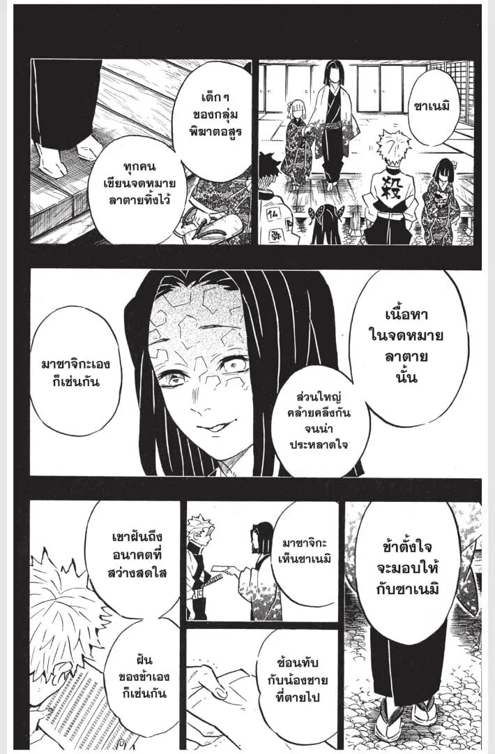Kimetsu no yaiba ตอนที่ 161 หน้า 164