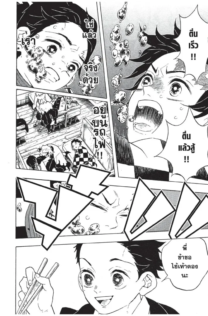 Kimetsu no yaiba ตอนที่ 53 หน้า 80