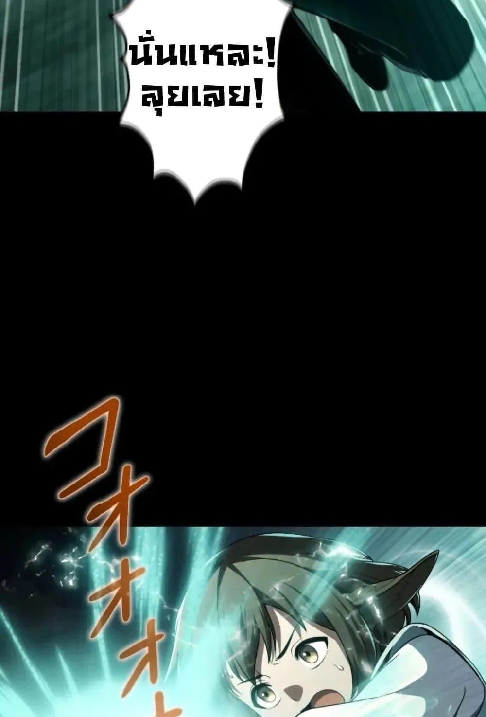 100 Million Years Later The Ultimate Weapon Return ตอนที่ 2 หน้า 77