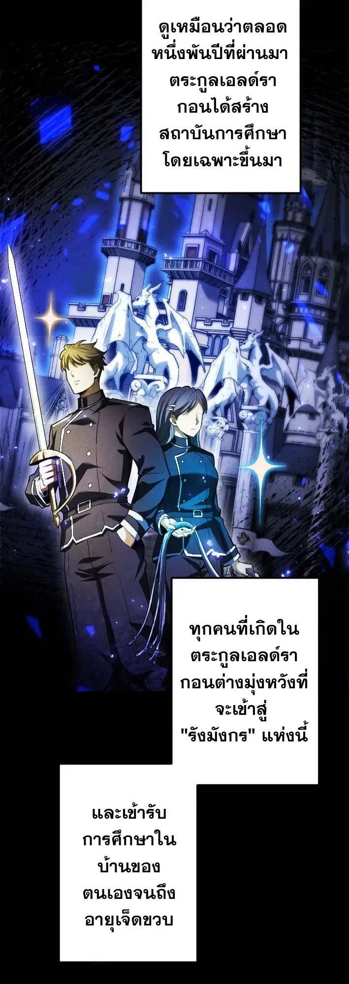 Return of the First Patriarch: The Strongest Reincarnates into His Descendant 1000 Years Later ตอนที่ 3 หน้า 6