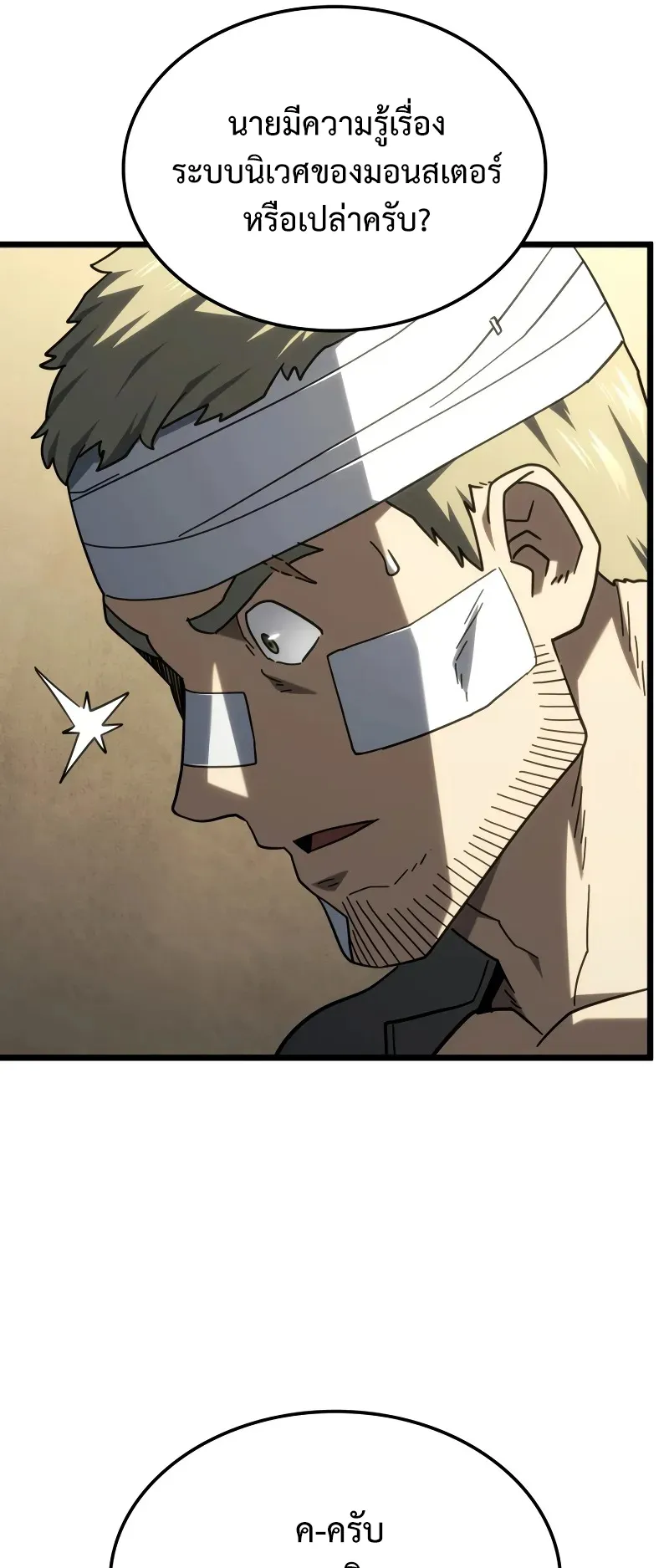 Revenge of the Iron-Blooded Sword Hound ตอนที่ 113 หน้า 17